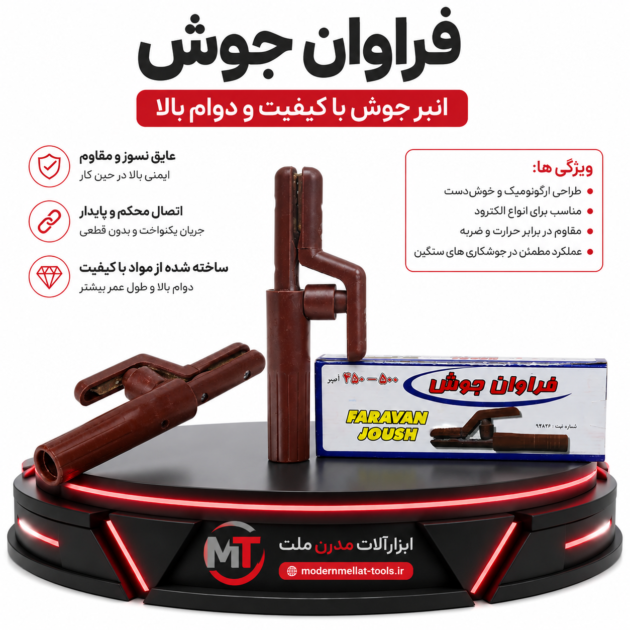 انبر جوش فراوان جوش 450 تا 500 آمپر